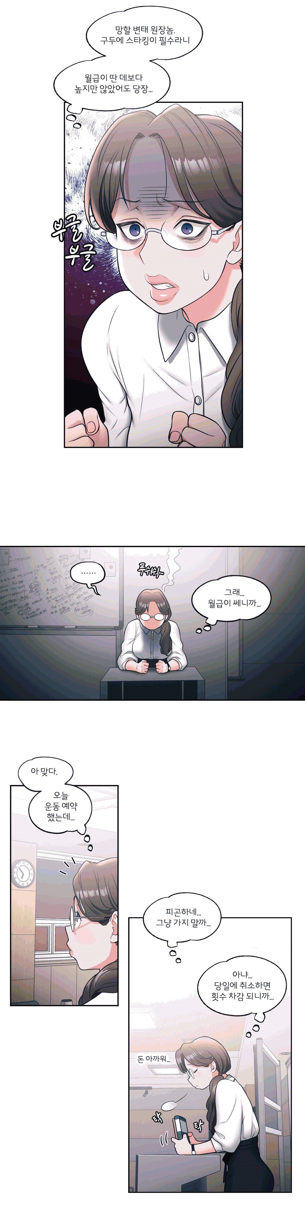 Sexercise Raw Chapter 27 Page 13