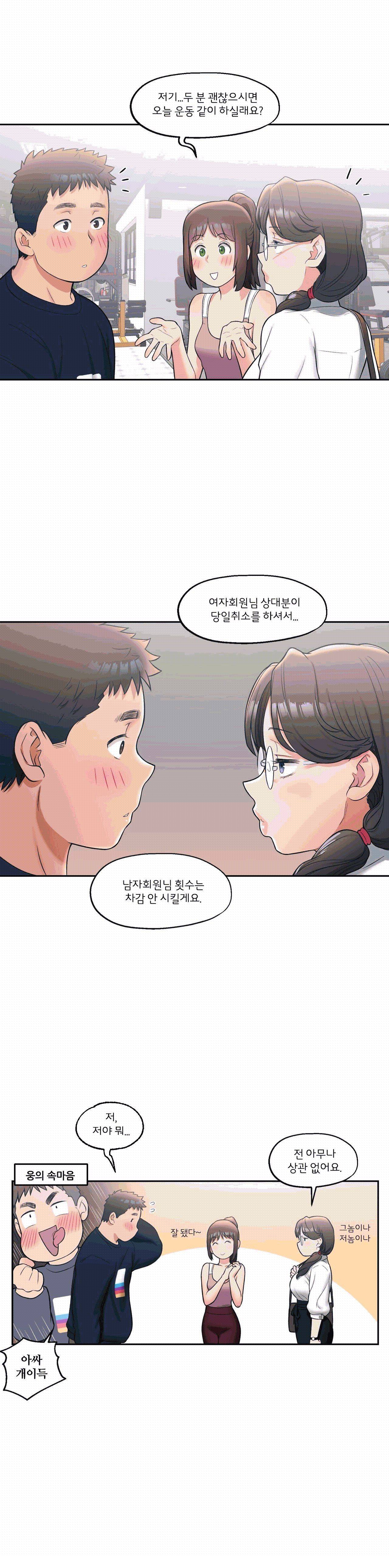 Sexercise Raw Chapter 27 Page 16