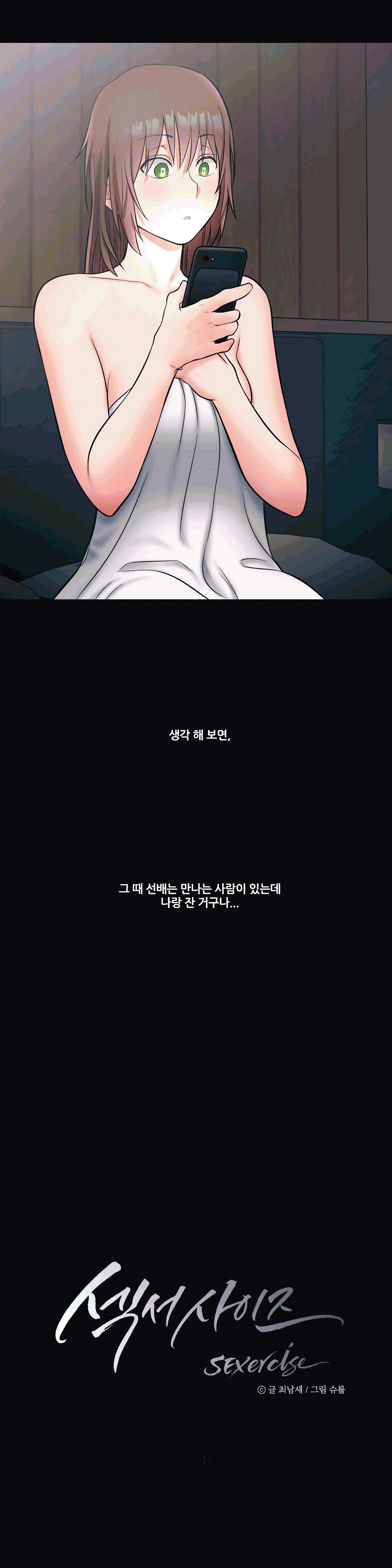 Sexercise Raw Chapter 27 Page 3