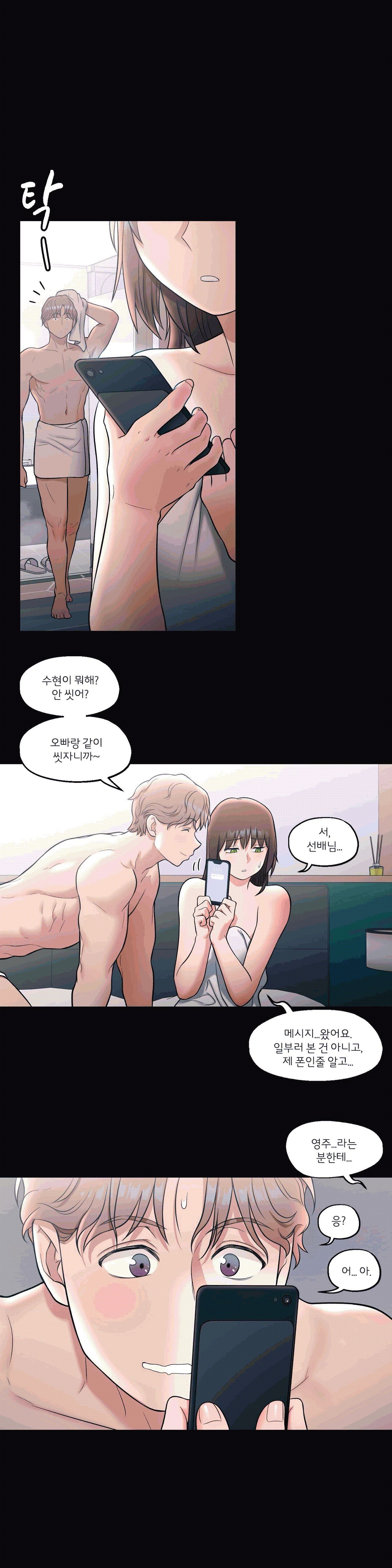 Sexercise Raw Chapter 27 Page 4