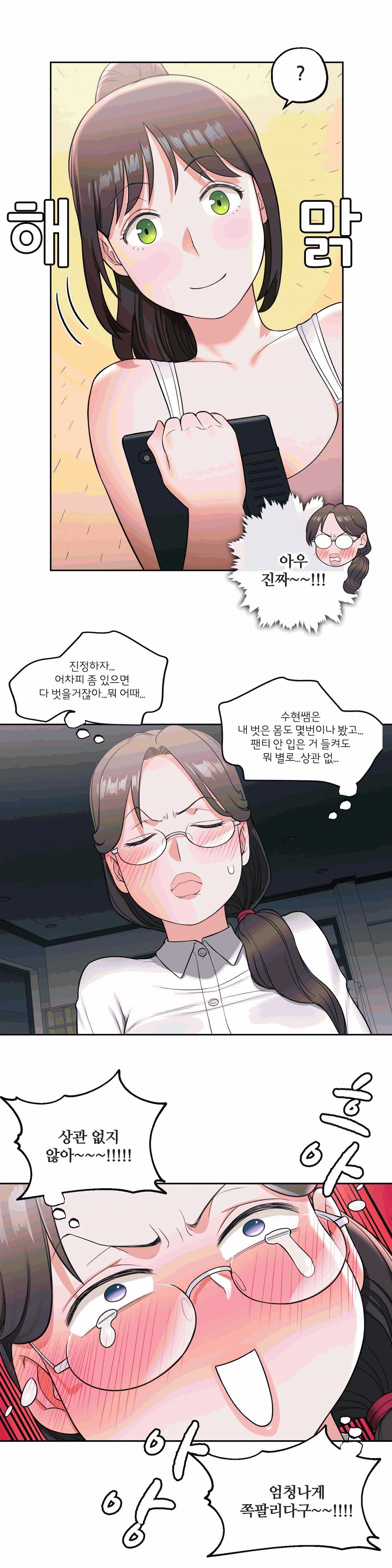 Sexercise Raw Chapter 28 Page 12