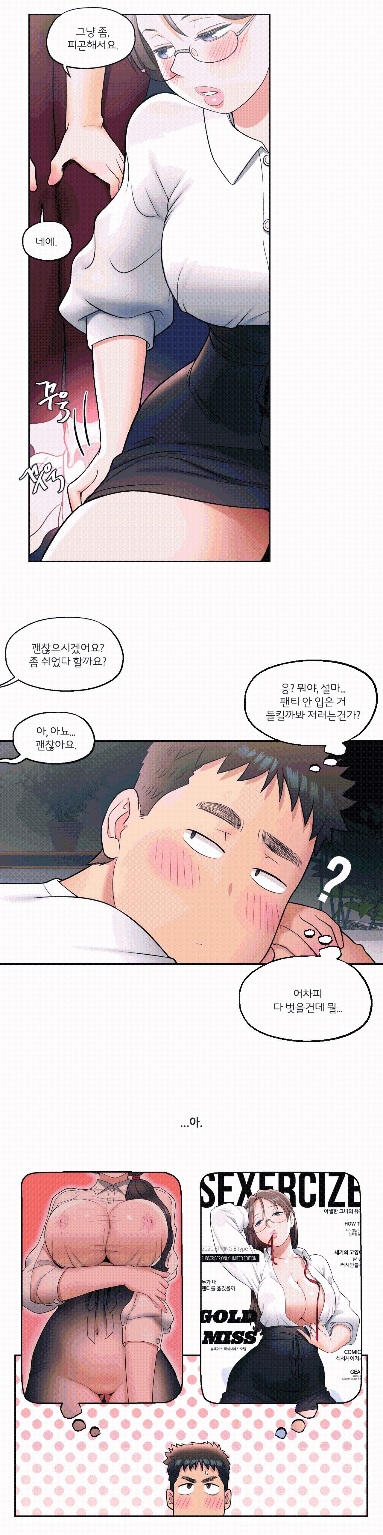 Sexercise Raw Chapter 28 Page 15