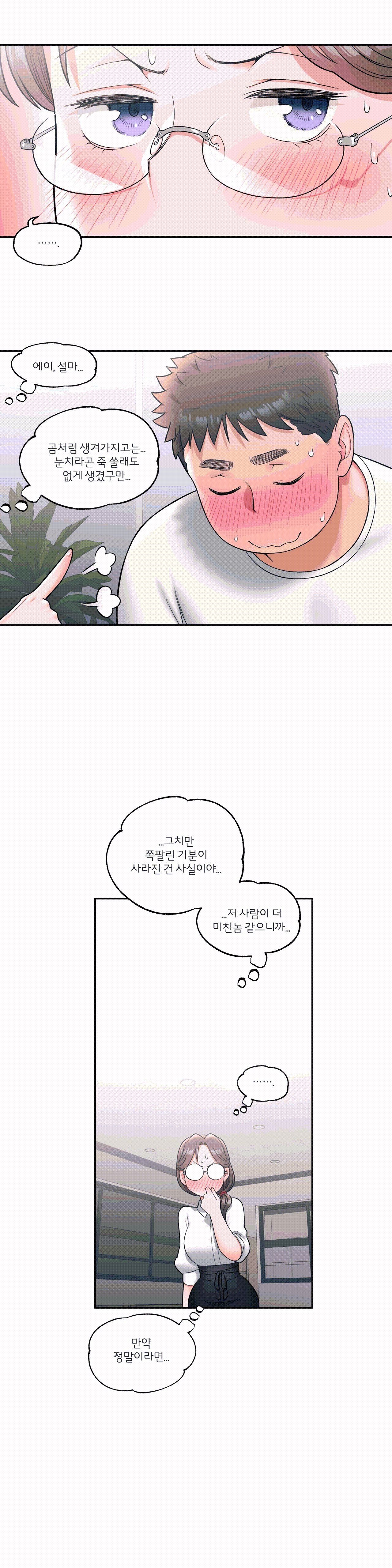 Sexercise Raw Chapter 28 Page 19
