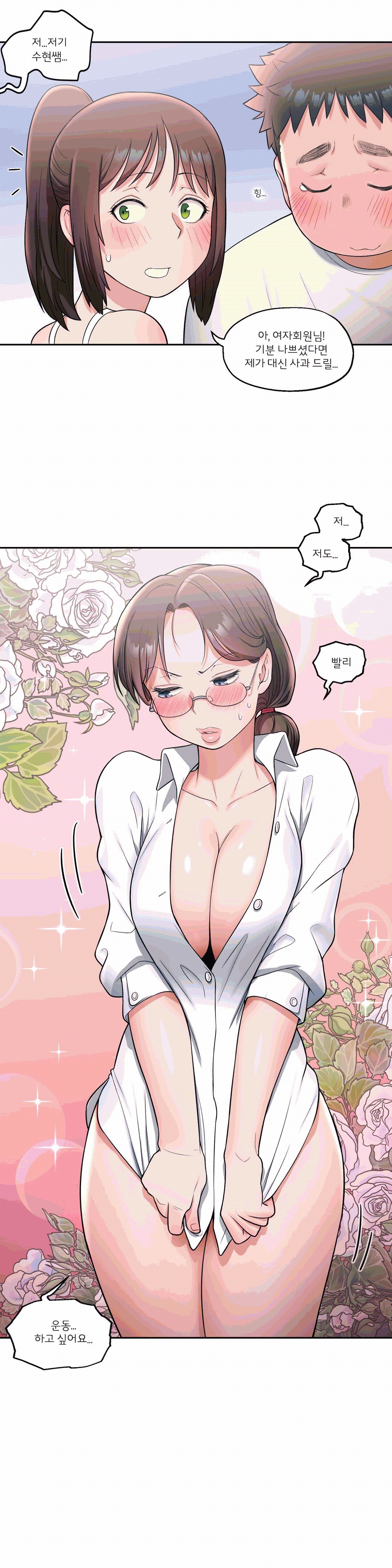 Sexercise Raw Chapter 28 Page 21