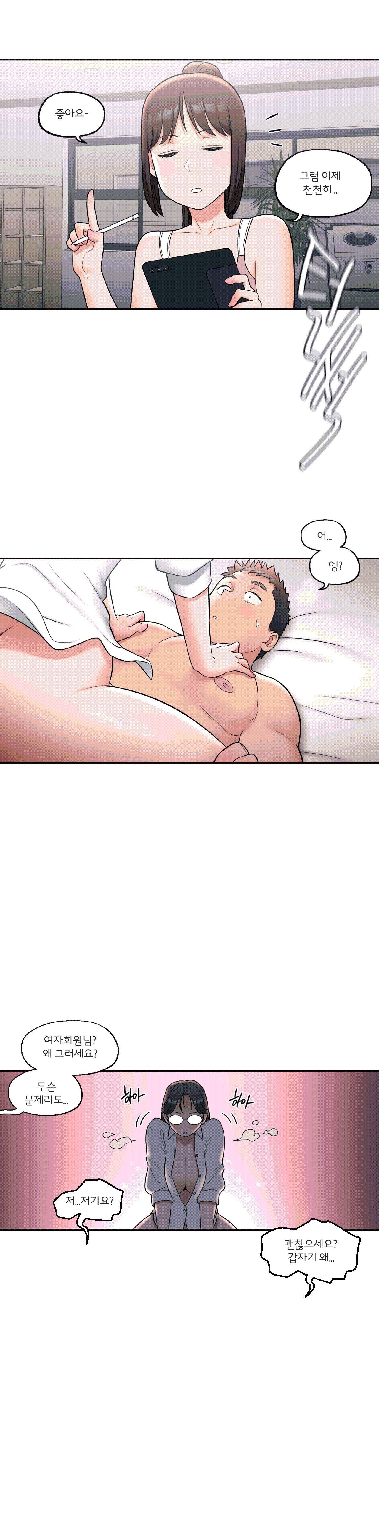 Sexercise Raw Chapter 28 Page 26