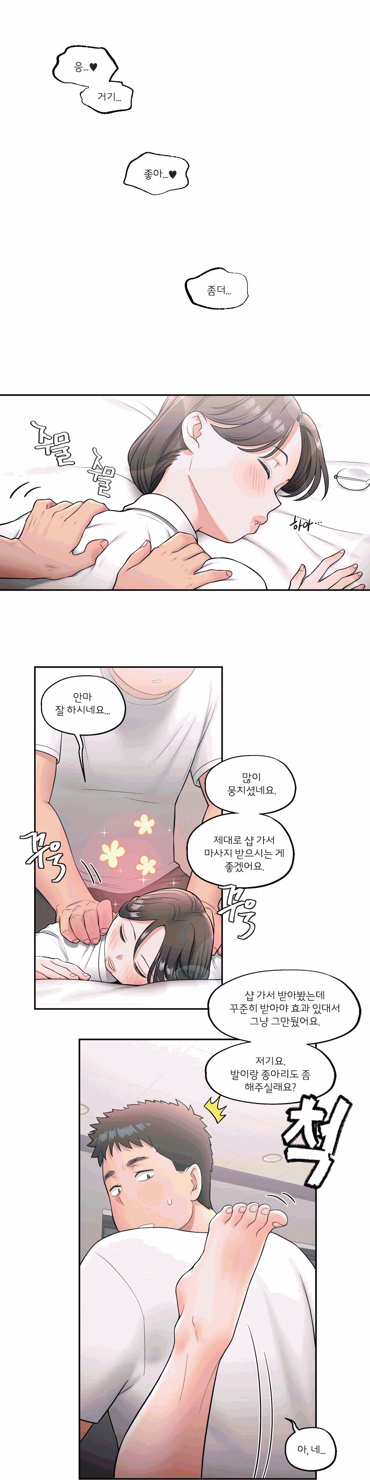 Sexercise Raw Chapter 28 Page 3
