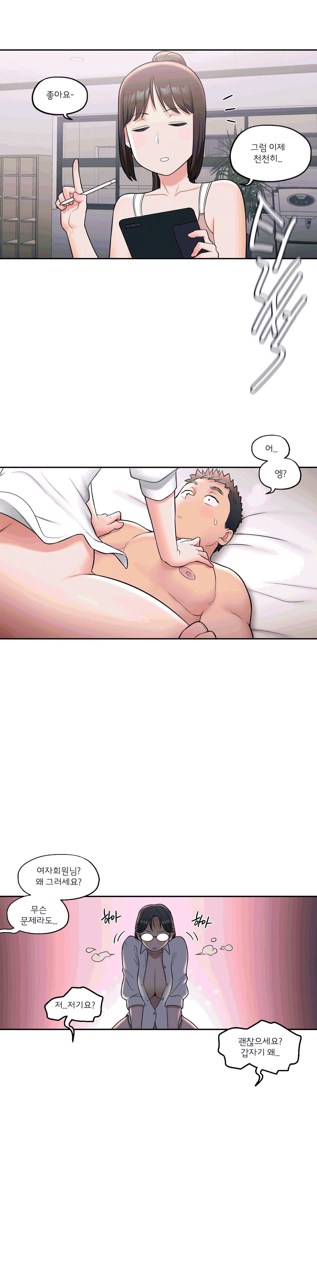 Sexercise Raw Chapter 29 Page 1