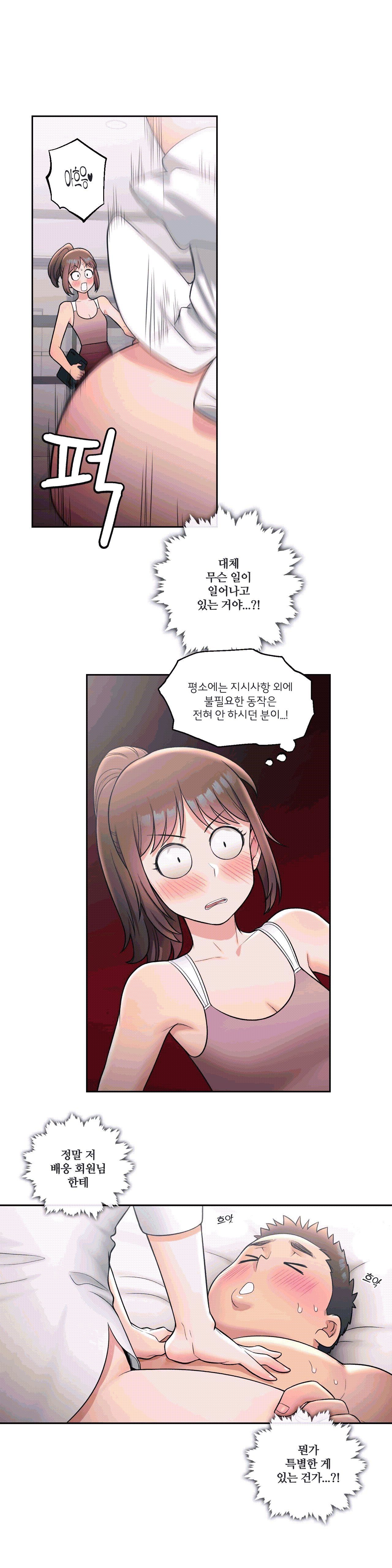 Sexercise Raw Chapter 29 Page 5