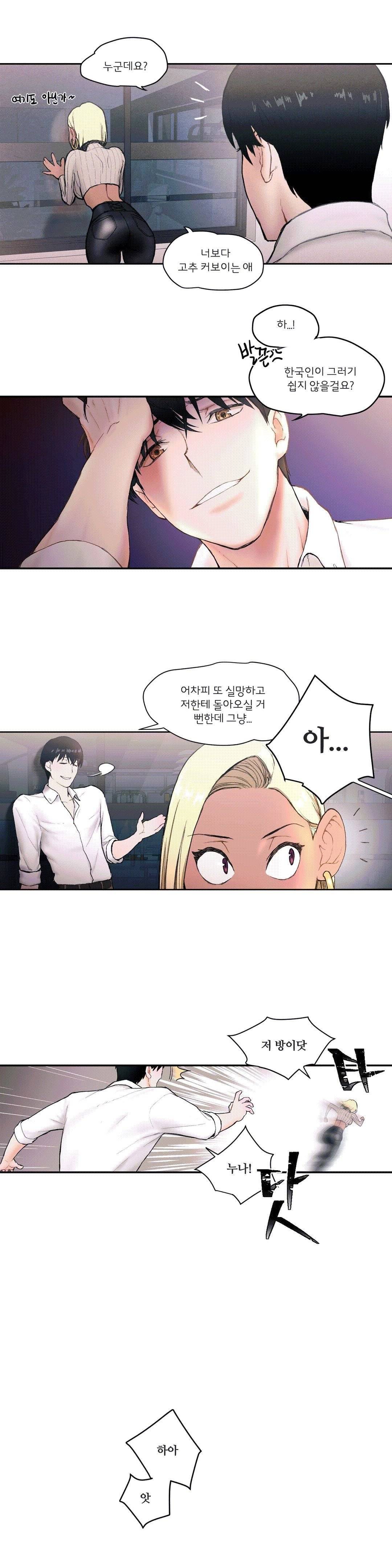 Sexercise Raw Chapter 3 Page 20