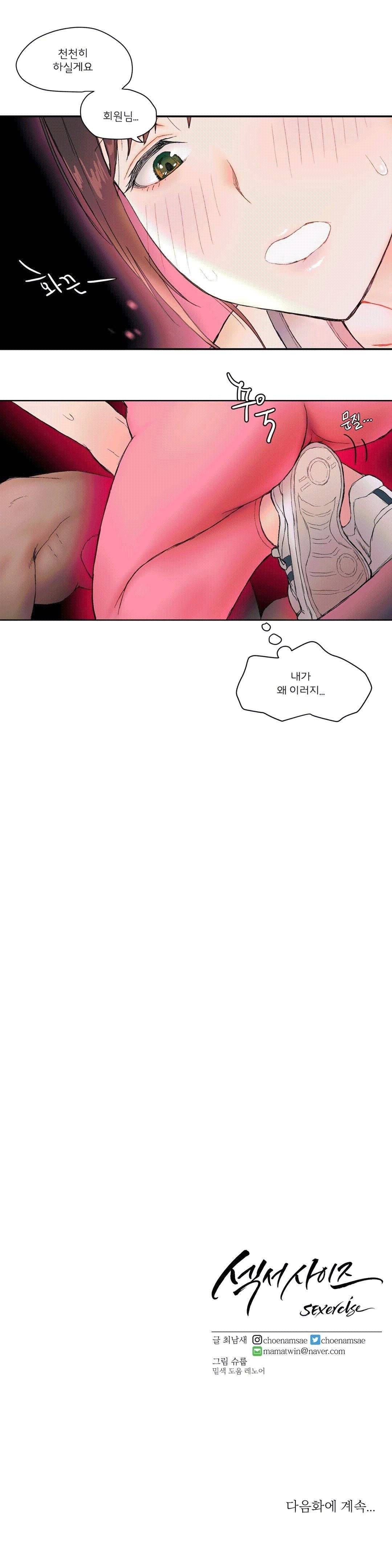 Sexercise Raw Chapter 3 Page 23