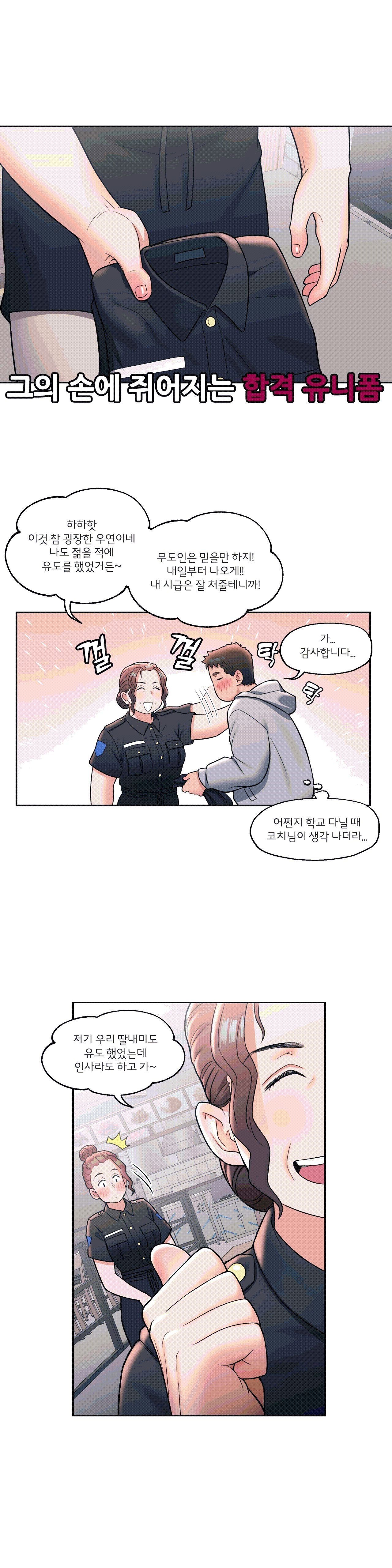 Sexercise Raw Chapter 30 Page 17
