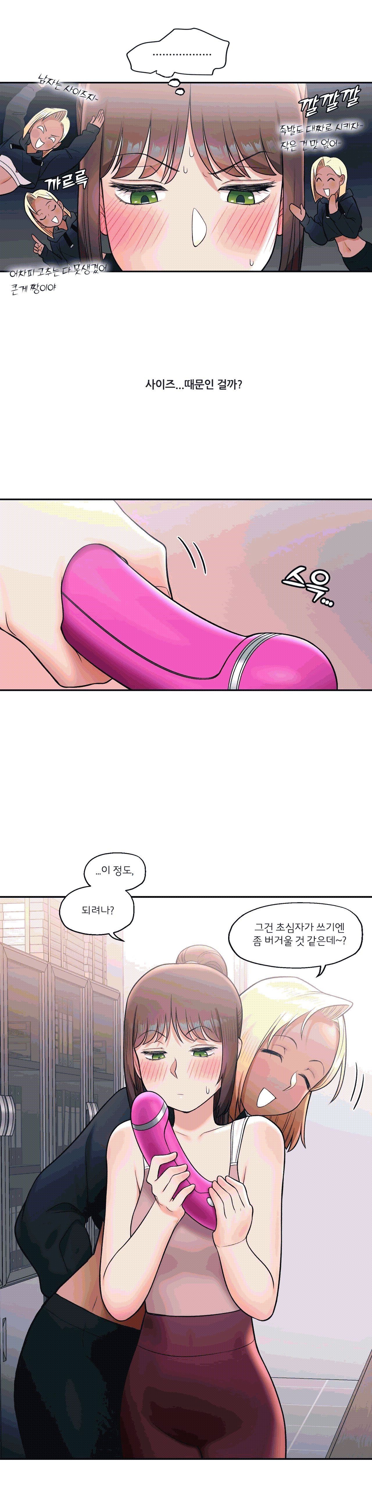 Sexercise Raw Chapter 30 Page 2