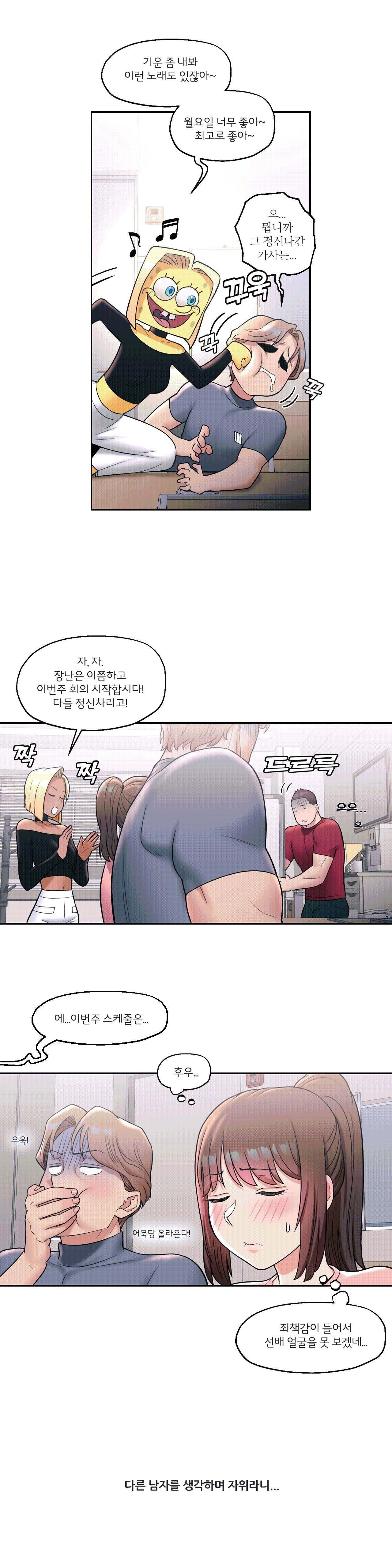 Sexercise Raw Chapter 31 Page 23