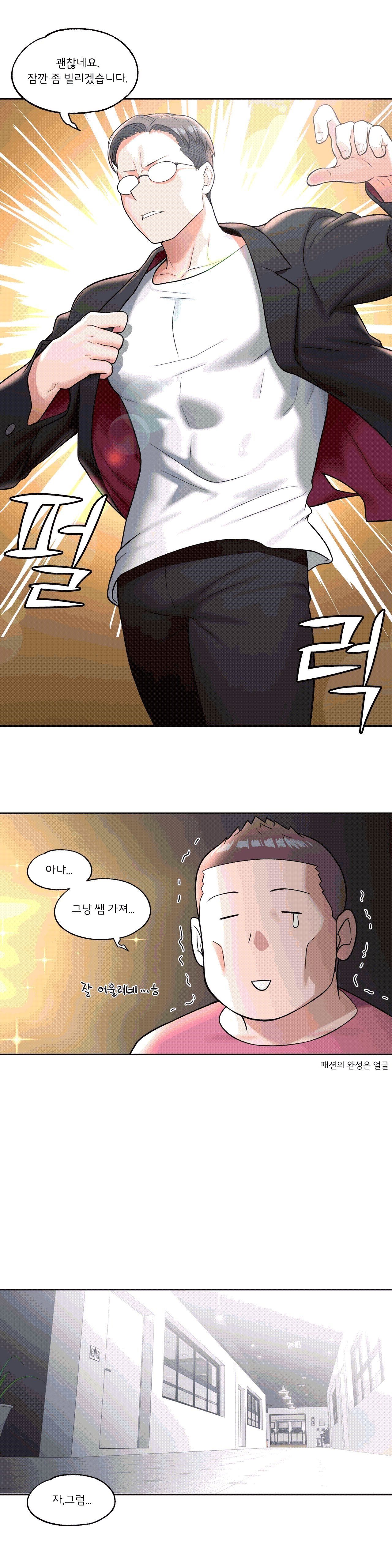 Sexercise Raw Chapter 32 Page 15