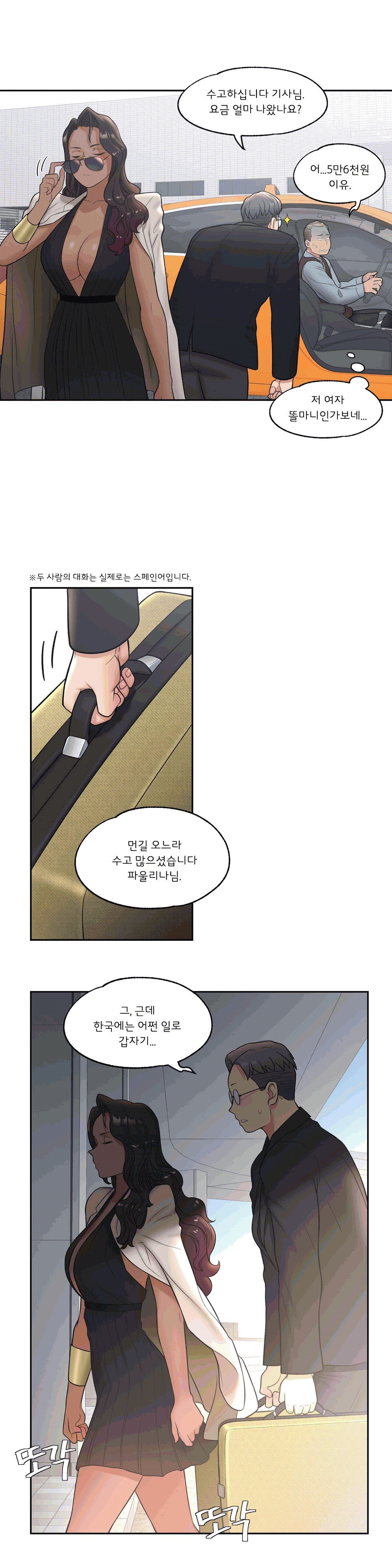 Sexercise Raw Chapter 33 Page 17