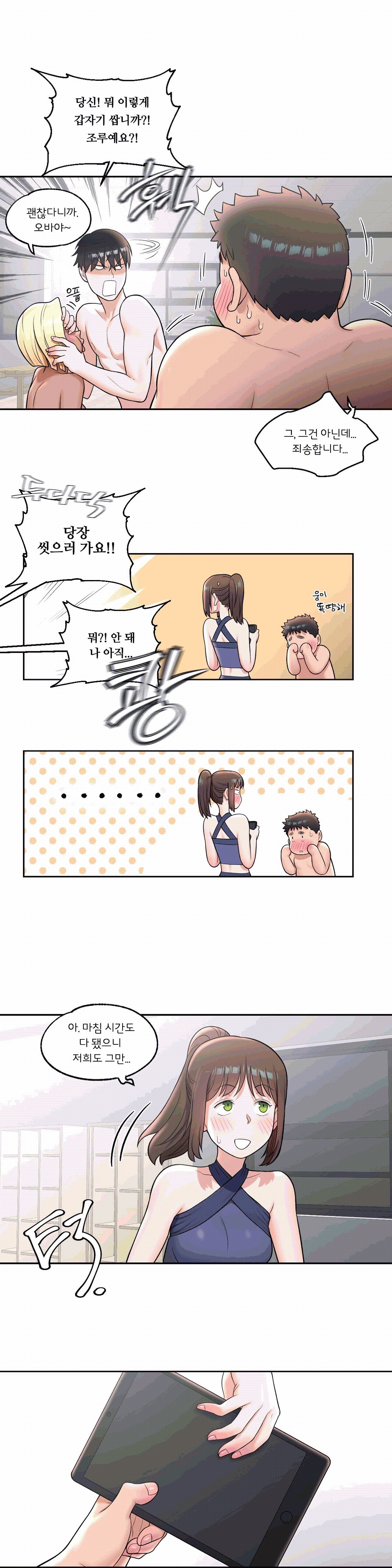 Sexercise Raw Chapter 34 Page 5