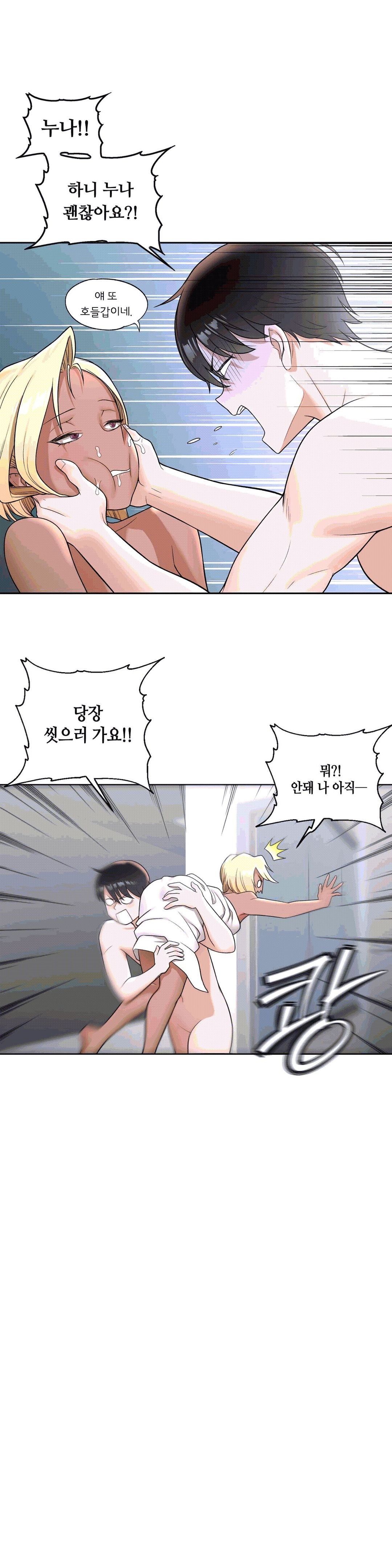 Sexercise Raw Chapter 35 Page 2
