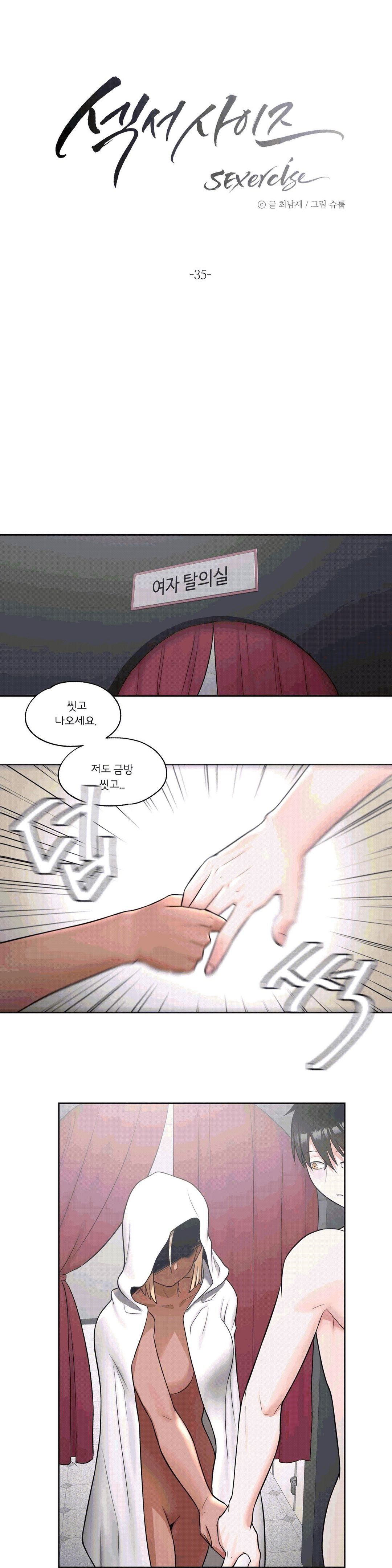 Sexercise Raw Chapter 35 Page 3
