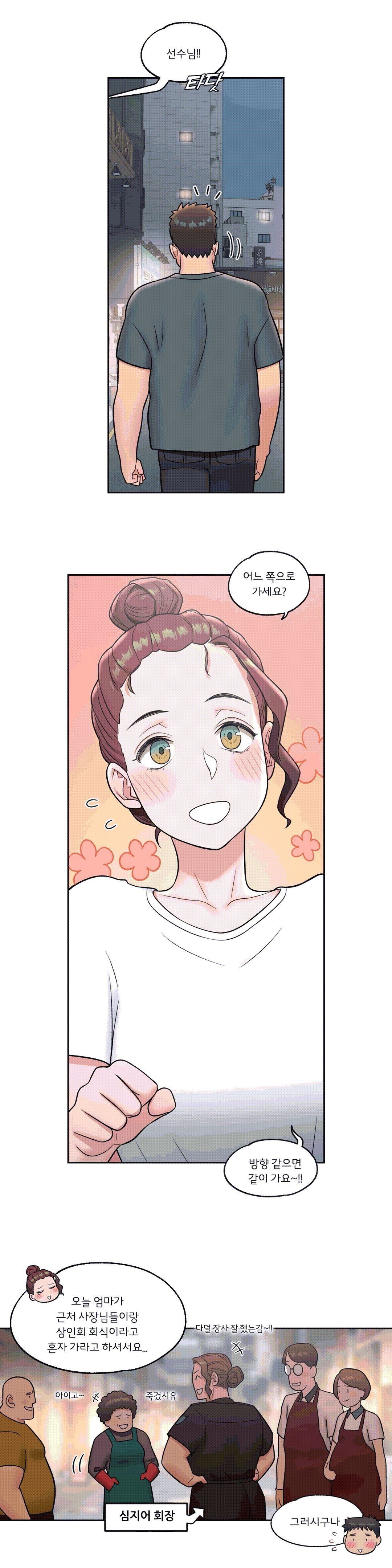 Sexercise Raw Chapter 37 Page 13