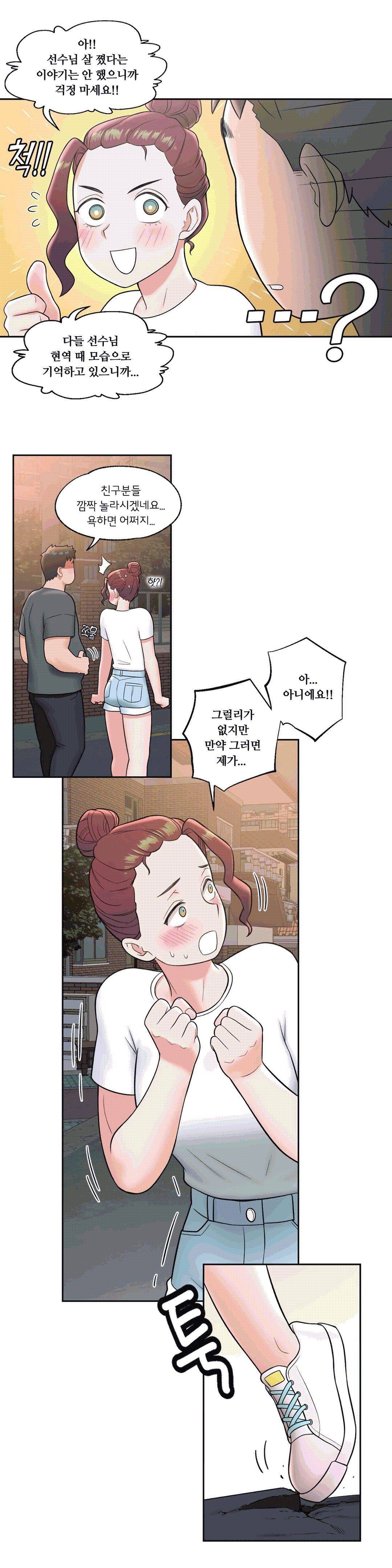 Sexercise Raw Chapter 37 Page 16