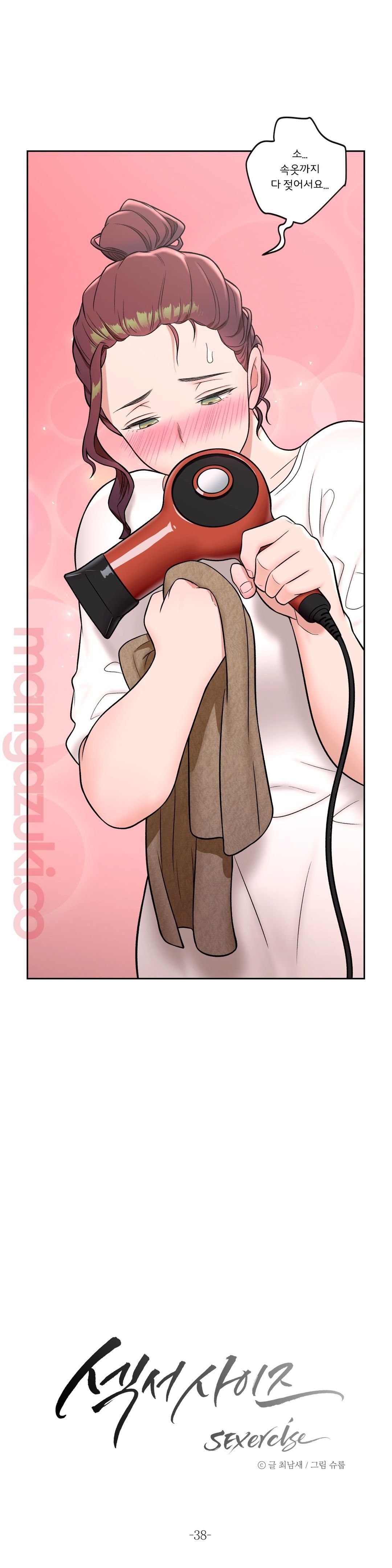 Sexercise Raw Chapter 38 Page 1
