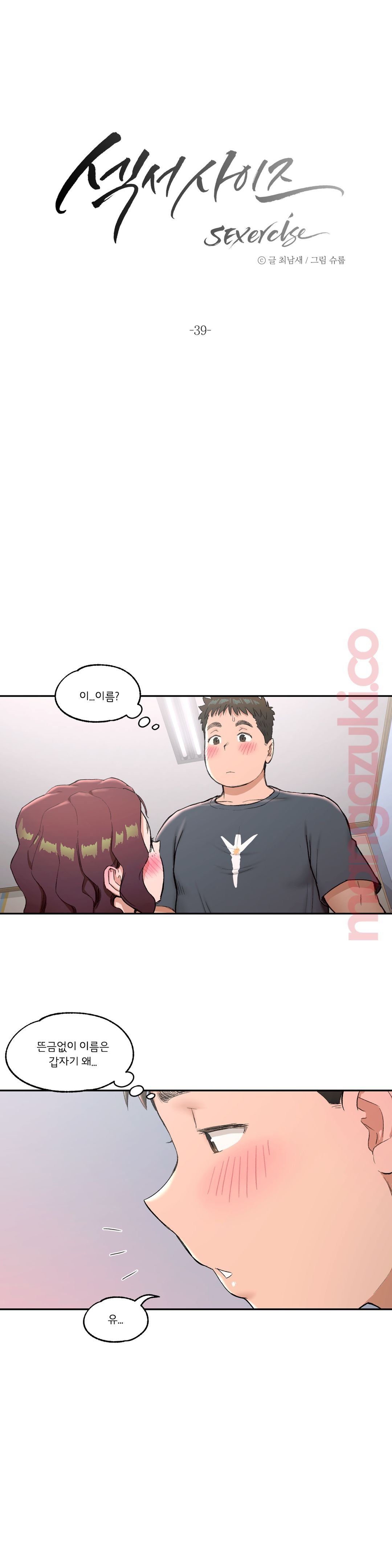 Sexercise Raw Chapter 39 Page 2