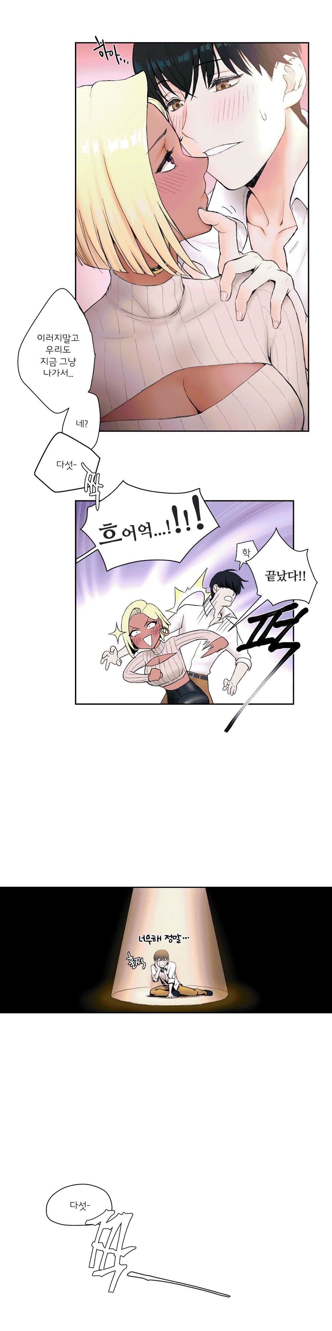 Sexercise Raw Chapter 4 Page 12