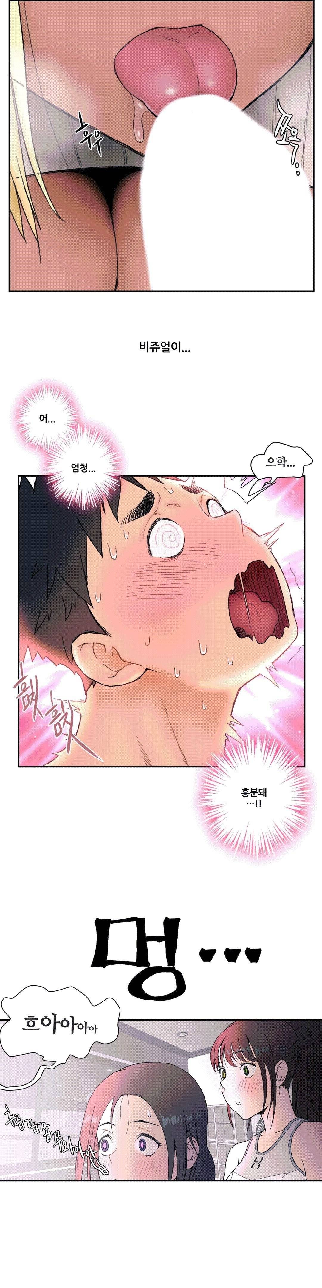 Sexercise Raw Chapter 4 Page 20
