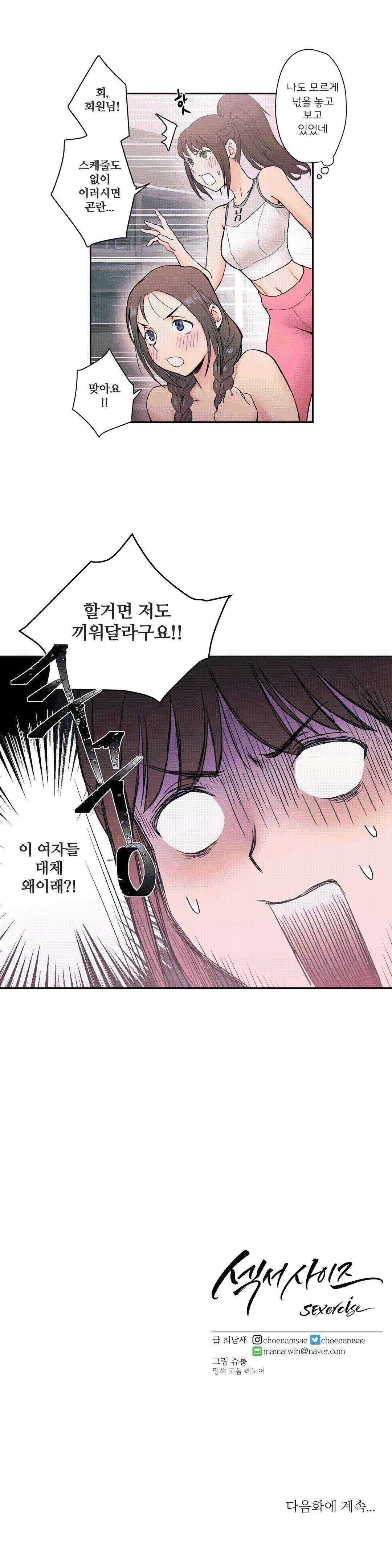 Sexercise Raw Chapter 4 Page 21