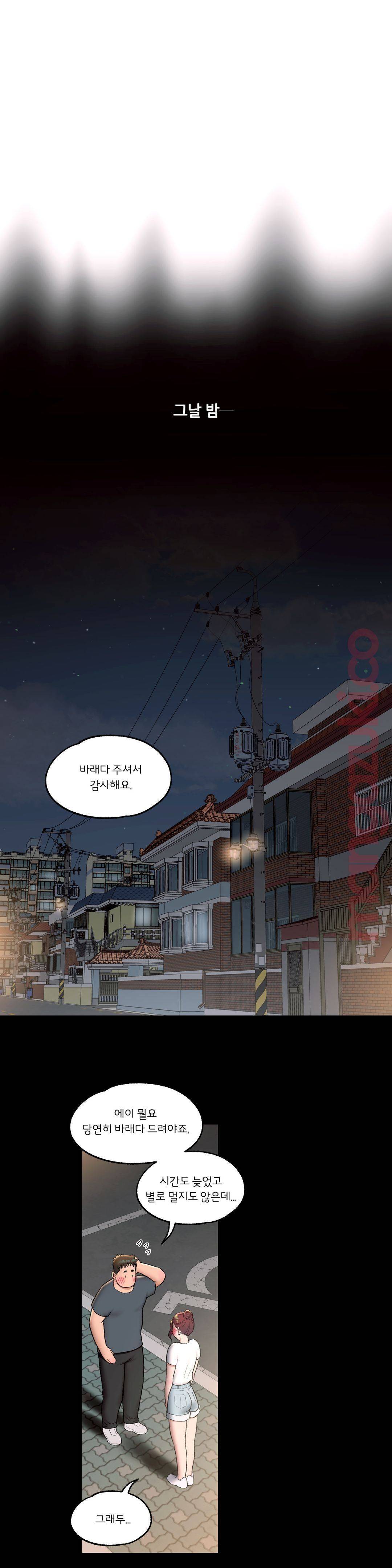 Sexercise Raw Chapter 41 Page 14