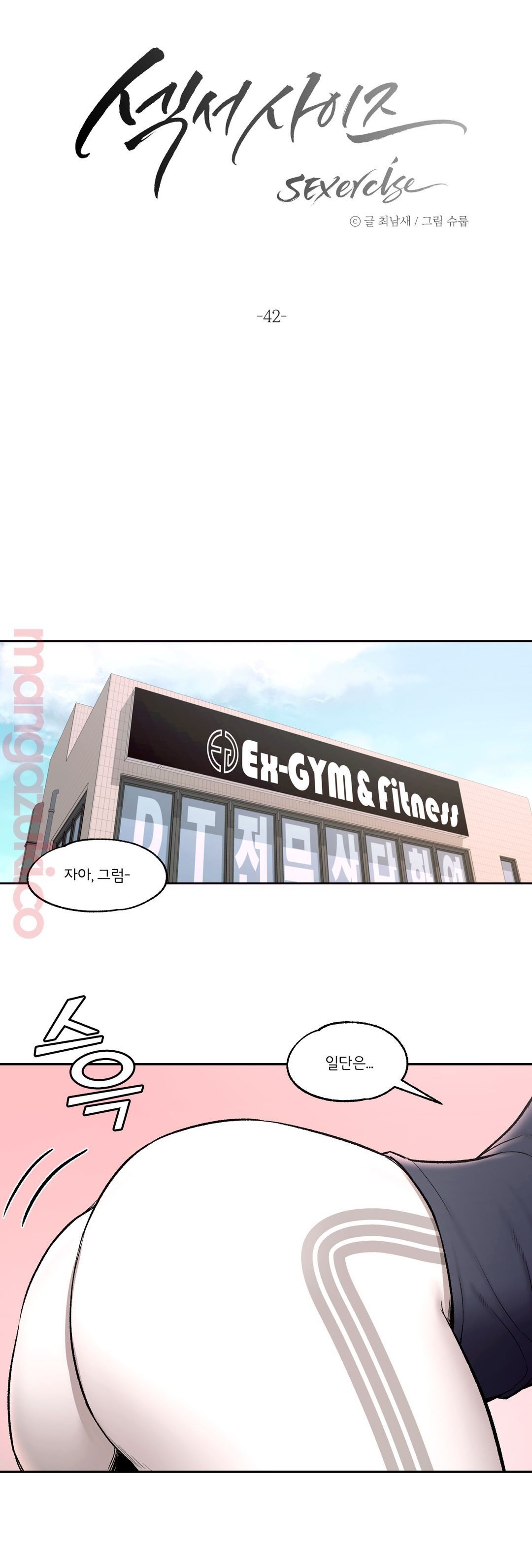 Sexercise Raw Chapter 42 Page 3
