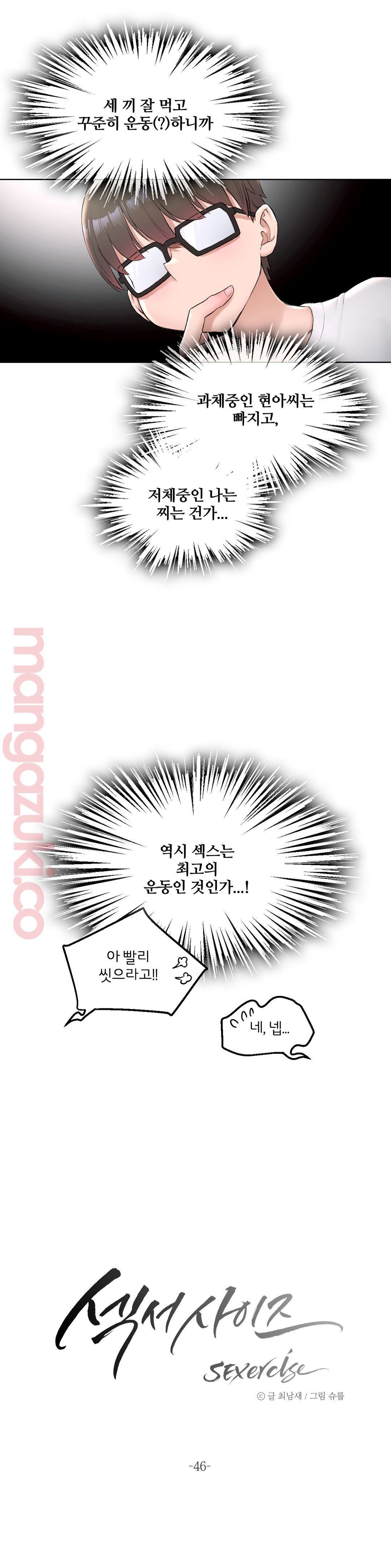 Sexercise Raw Chapter 46 Page 5