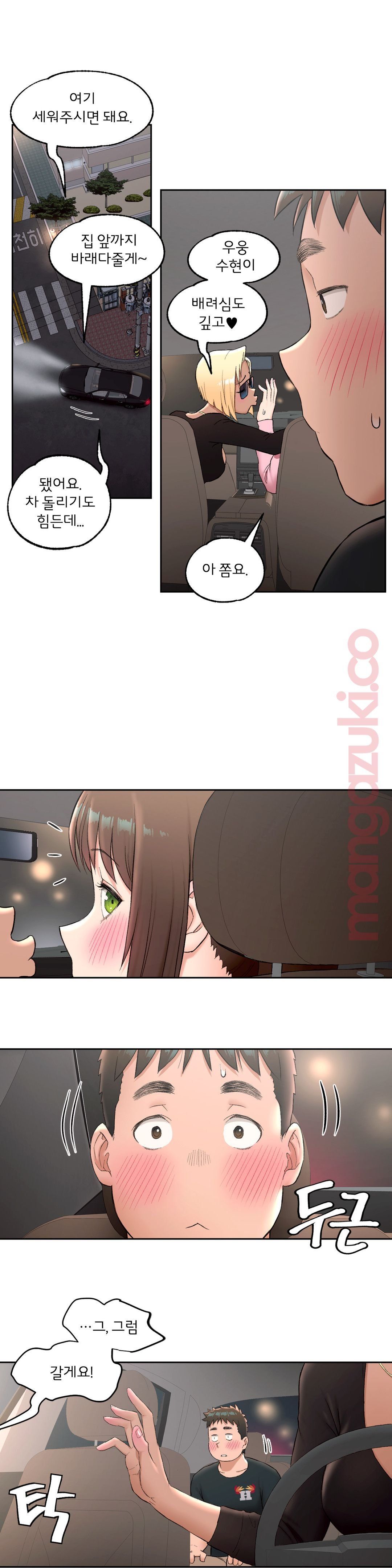 Sexercise Raw Chapter 47 Page 12