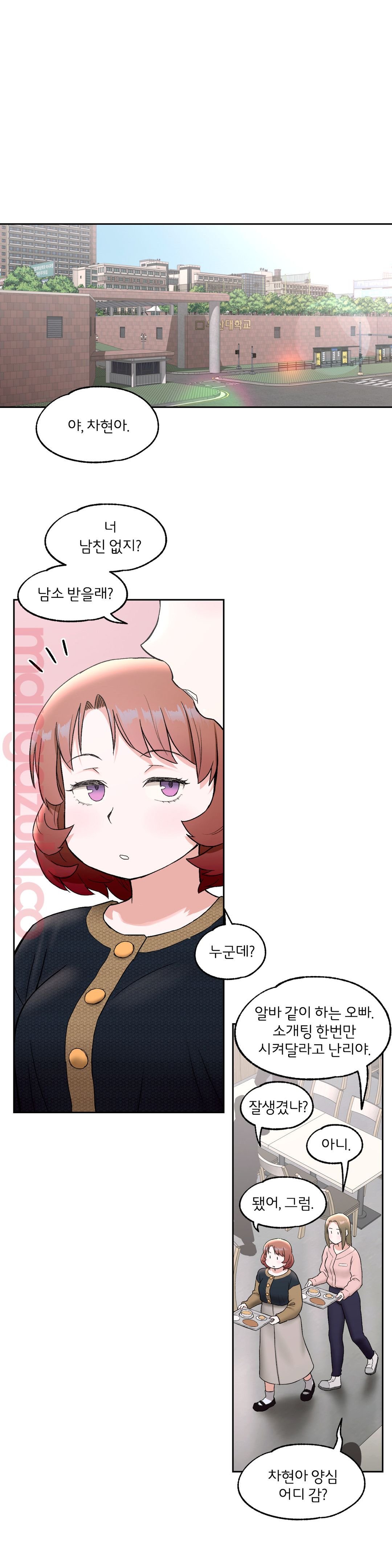Sexercise Raw Chapter 48 Page 1