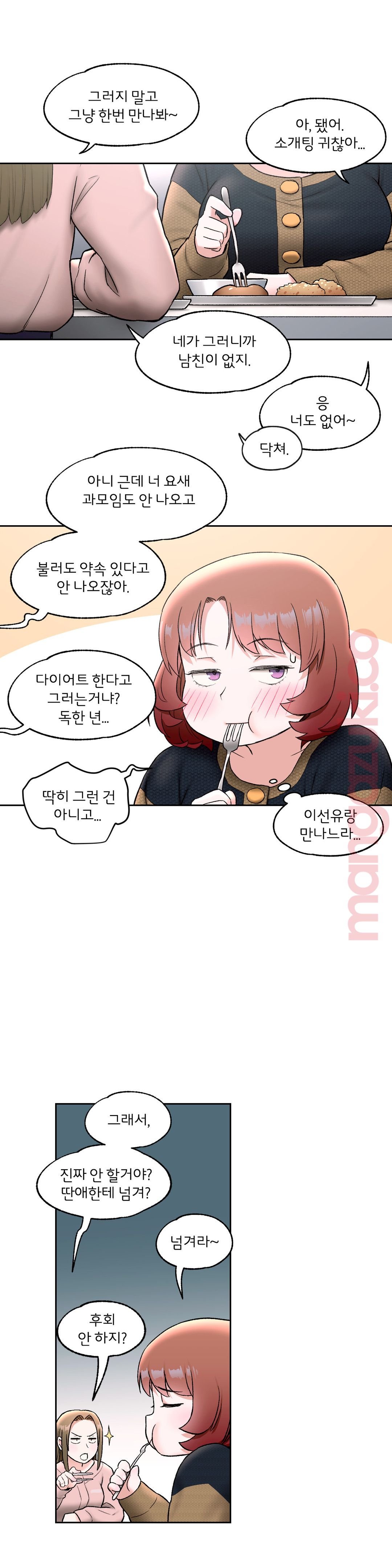 Sexercise Raw Chapter 48 Page 2