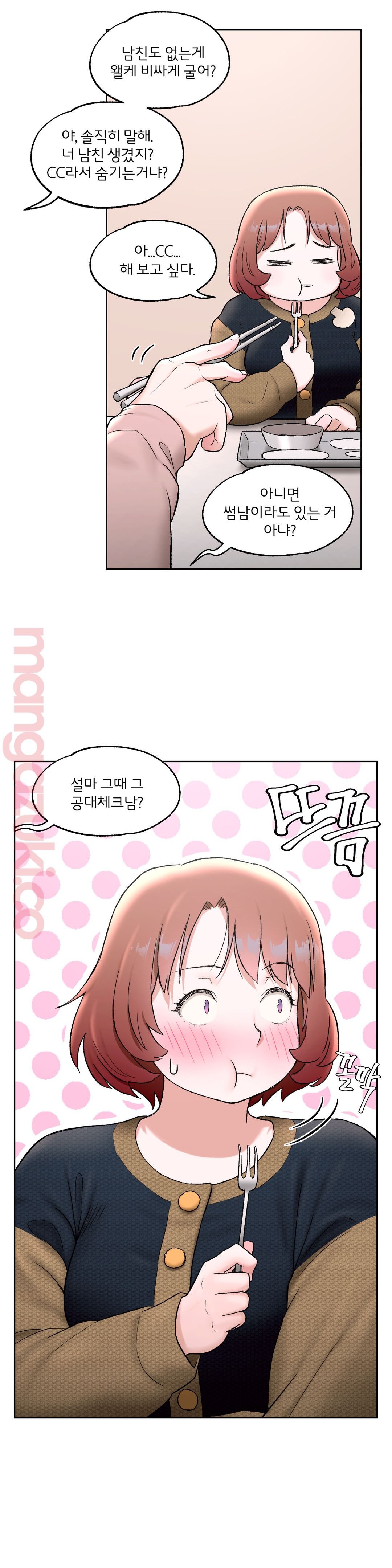 Sexercise Raw Chapter 48 Page 3