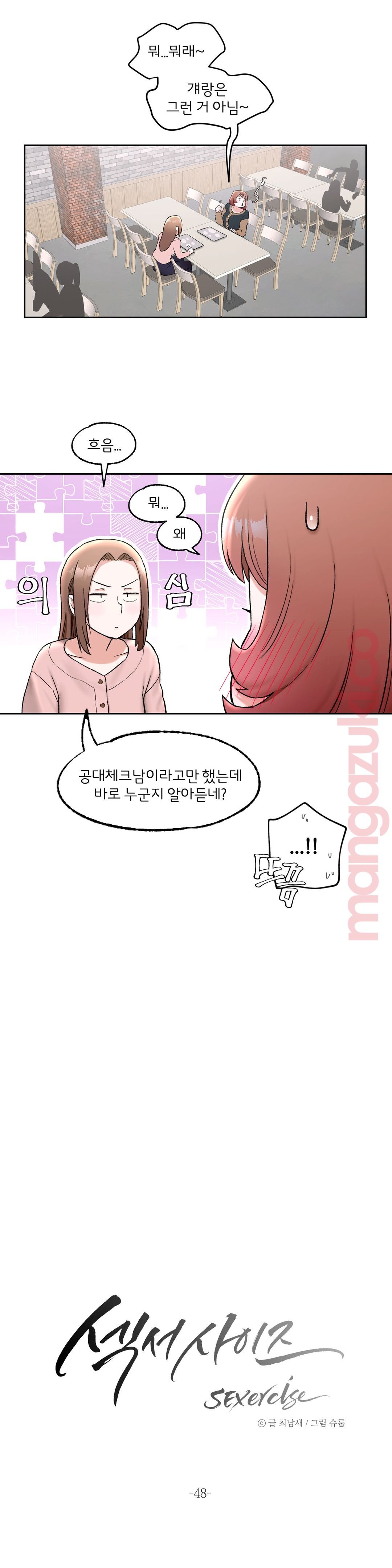 Sexercise Raw Chapter 48 Page 4