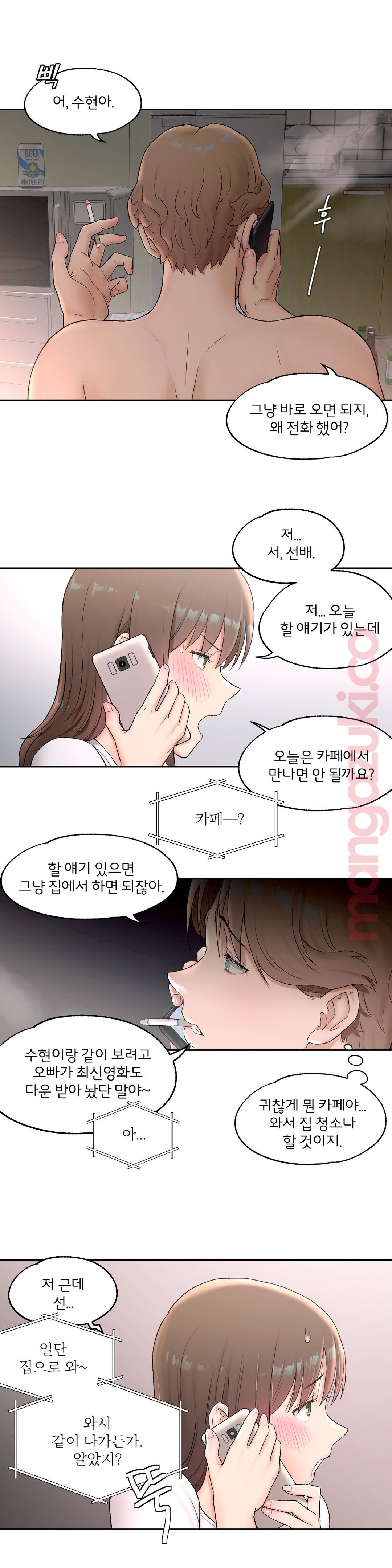 Sexercise Raw Chapter 49 Page 20