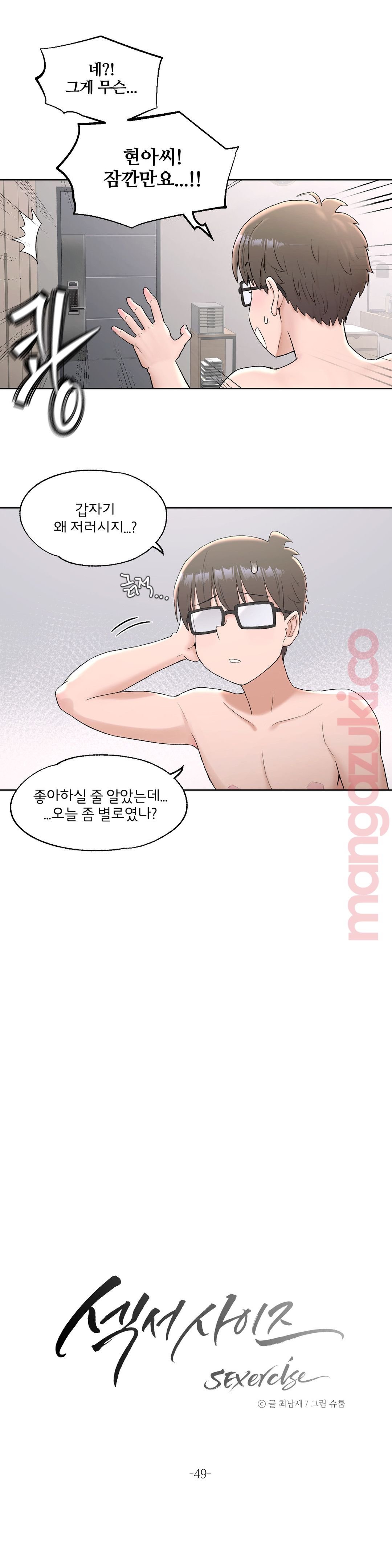 Sexercise Raw Chapter 49 Page 6