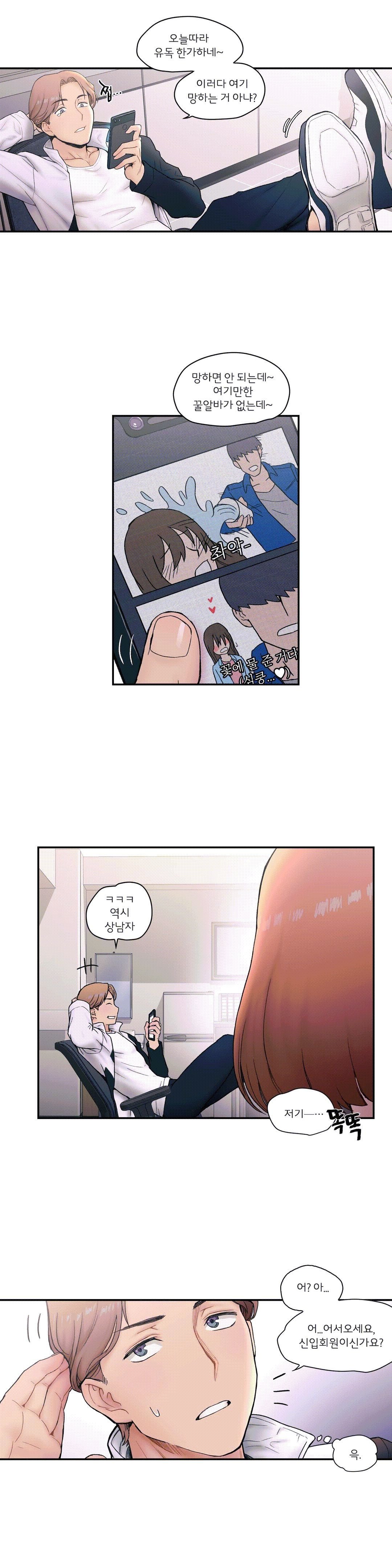 Sexercise Raw Chapter 5 Page 2
