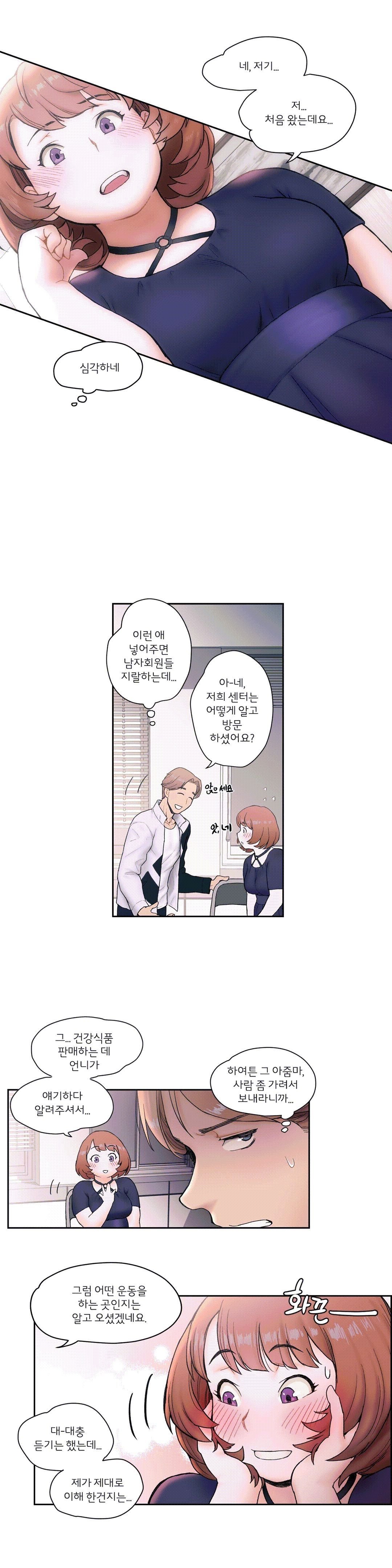 Sexercise Raw Chapter 5 Page 3