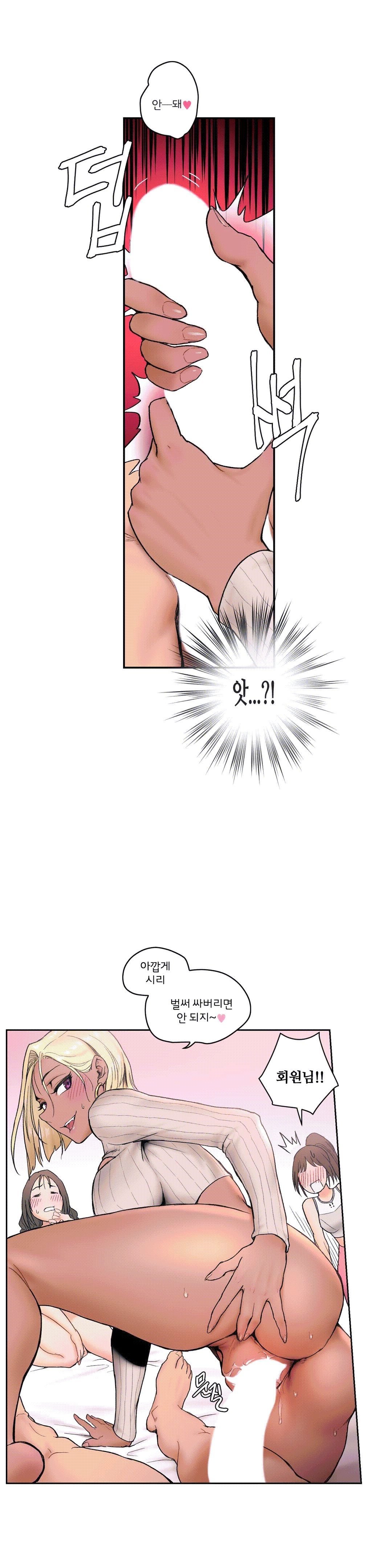 Sexercise Raw Chapter 5 Page 7