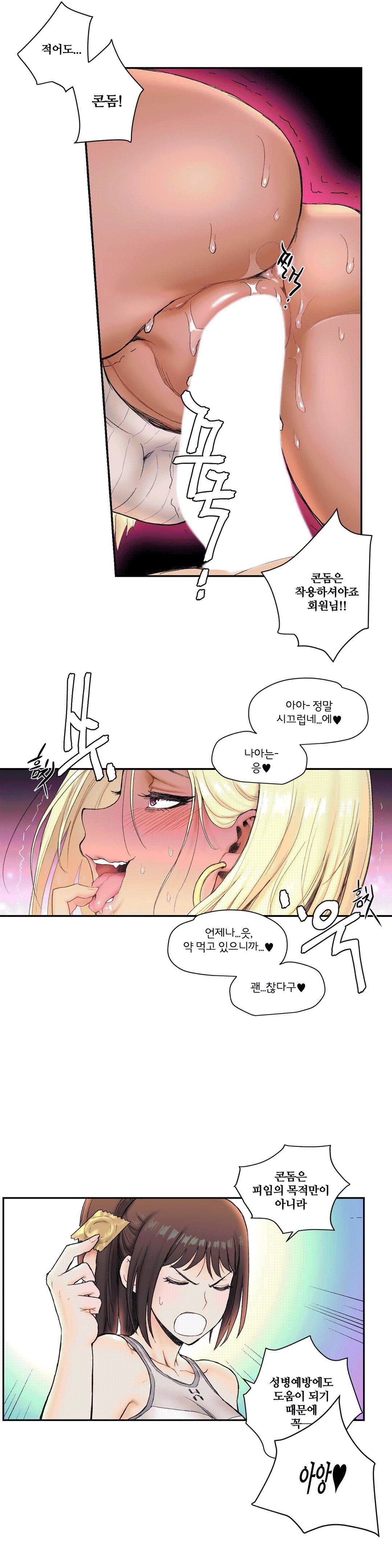 Sexercise Raw Chapter 5 Page 8