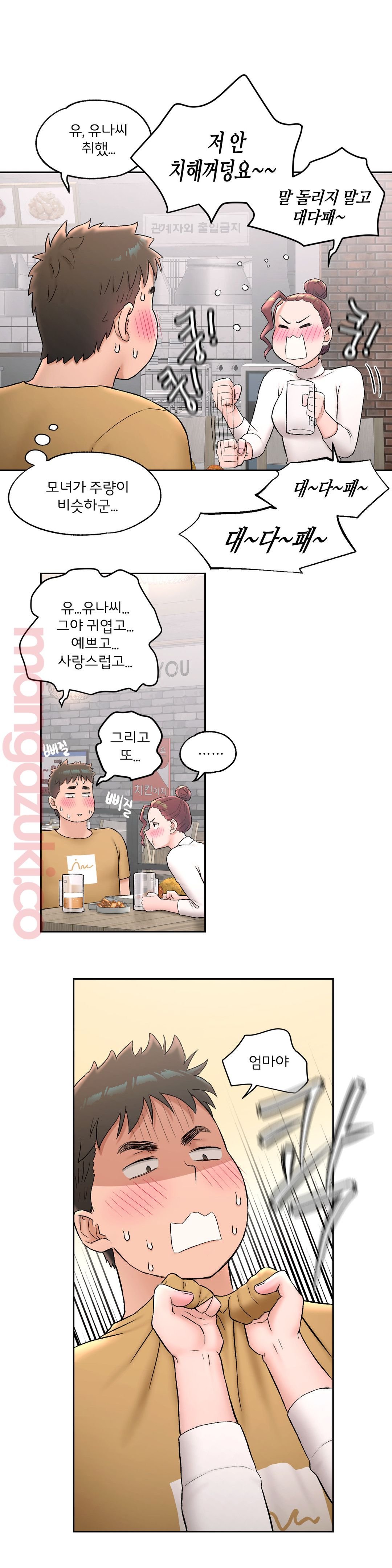 Sexercise Raw Chapter 50 Page 13