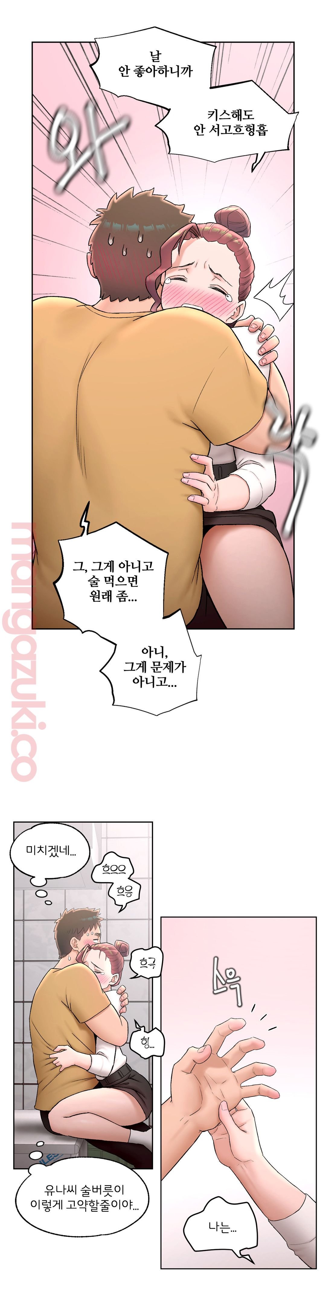 Sexercise Raw Chapter 50 Page 21