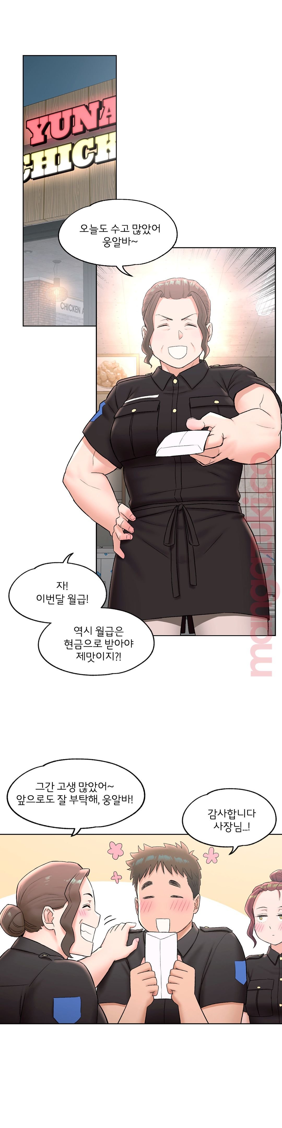 Sexercise Raw Chapter 50 Page 8