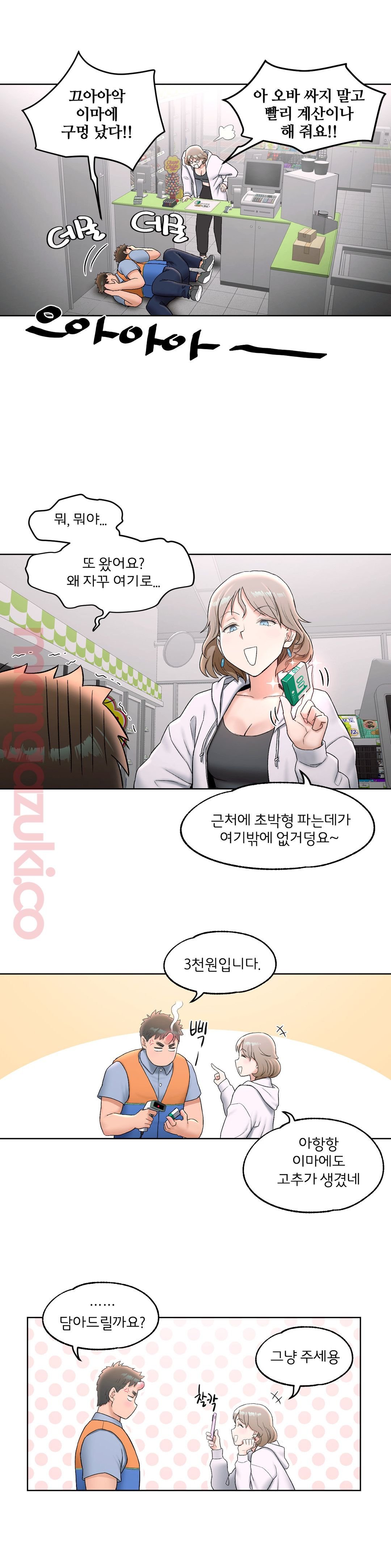 Sexercise Raw Chapter 51 Page 11