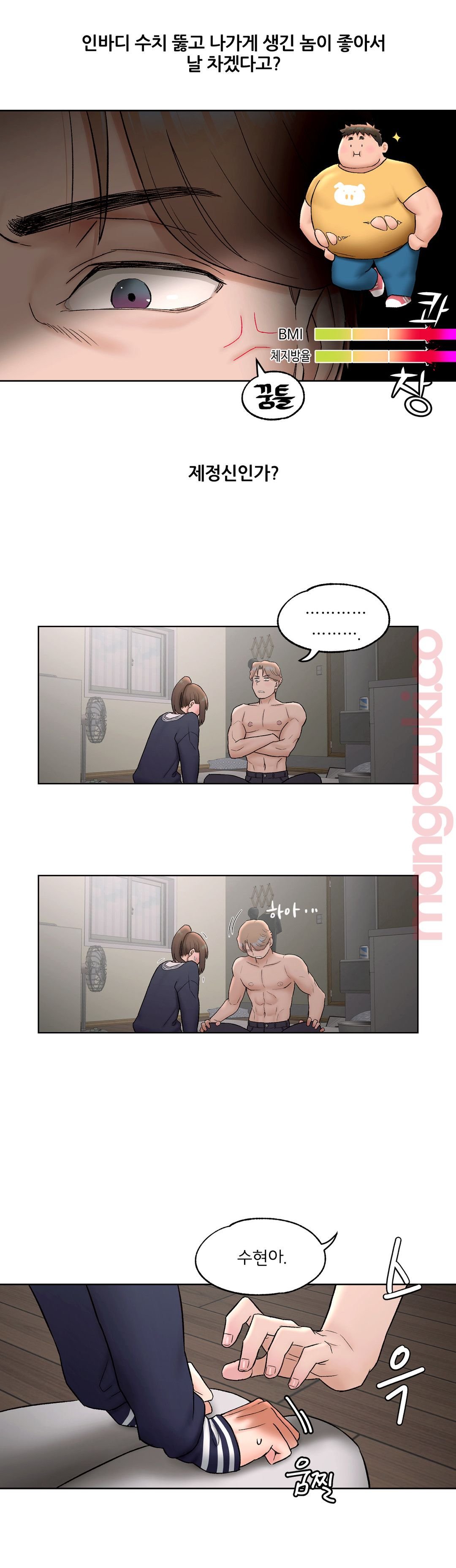 Sexercise Raw Chapter 51 Page 20