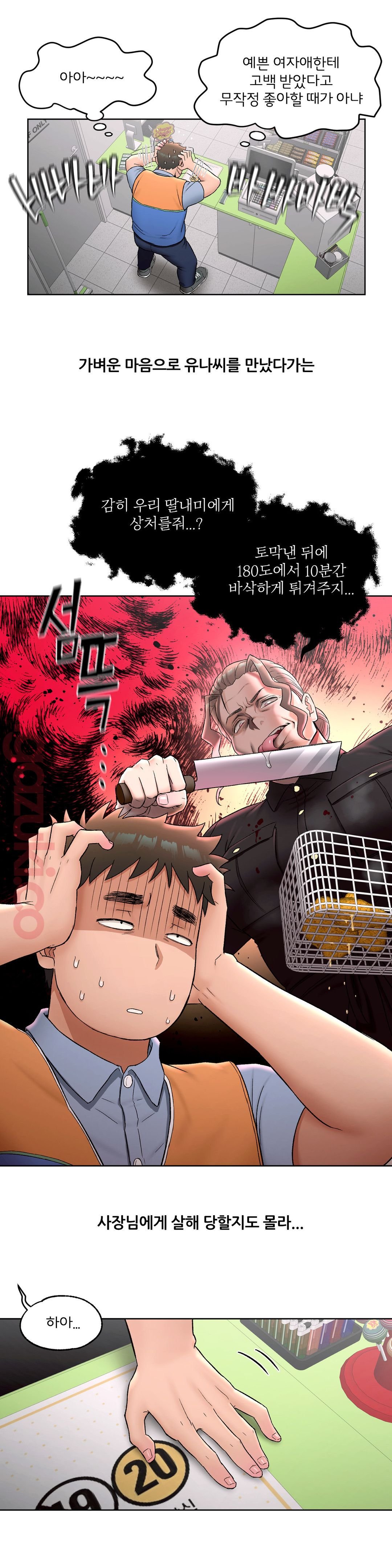 Sexercise Raw Chapter 51 Page 7