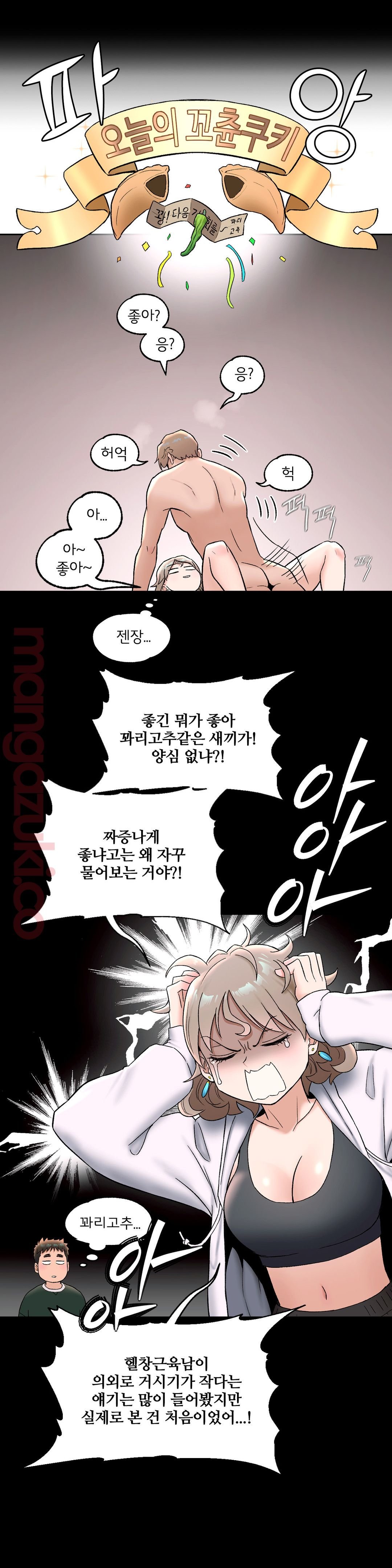 Sexercise Raw Chapter 52 Page 13